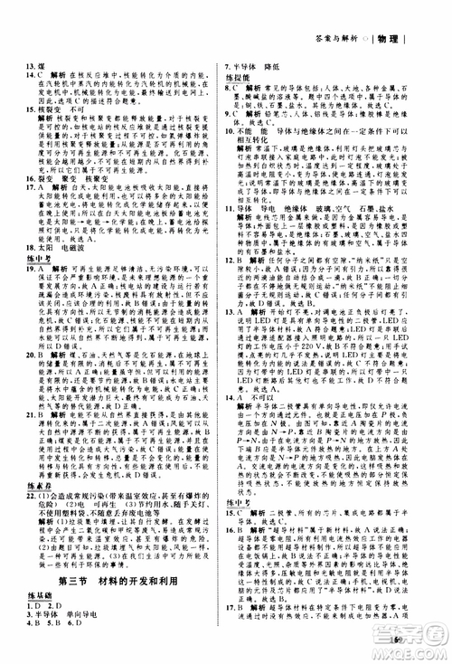 滬科版HK2018版初中同步學(xué)考優(yōu)化設(shè)計(jì)物理九年級(jí)全一冊(cè)參考答案