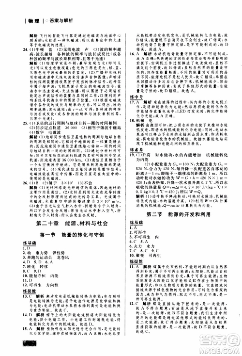 滬科版HK2018版初中同步學(xué)考優(yōu)化設(shè)計(jì)物理九年級(jí)全一冊(cè)參考答案