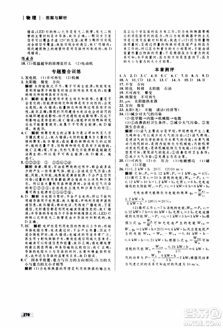 滬科版HK2018版初中同步學(xué)考優(yōu)化設(shè)計(jì)物理九年級(jí)全一冊(cè)參考答案