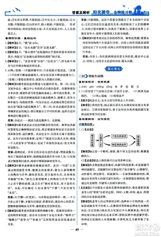 2018秋陽光課堂金牌練習冊語文九年級上冊人教版答案