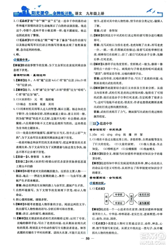 2018秋陽光課堂金牌練習冊語文九年級上冊人教版答案