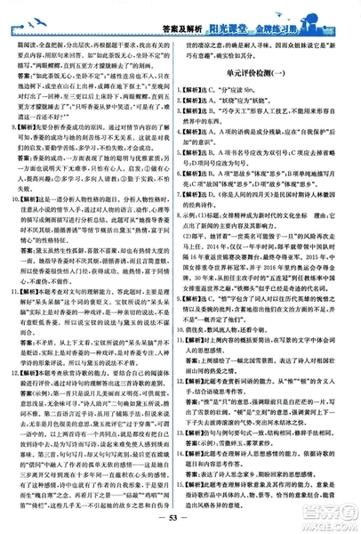 2018秋陽光課堂金牌練習冊語文九年級上冊人教版答案