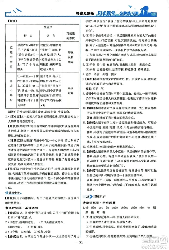 2018秋陽光課堂金牌練習冊語文九年級上冊人教版答案