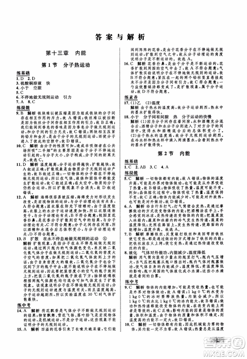 9787510639326物理九年級(jí)全一冊(cè)人教版RJ初中同步學(xué)考優(yōu)化設(shè)計(jì)參考答案