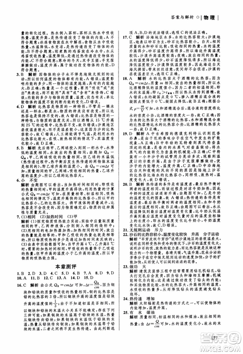 9787510639326物理九年級(jí)全一冊(cè)人教版RJ初中同步學(xué)考優(yōu)化設(shè)計(jì)參考答案