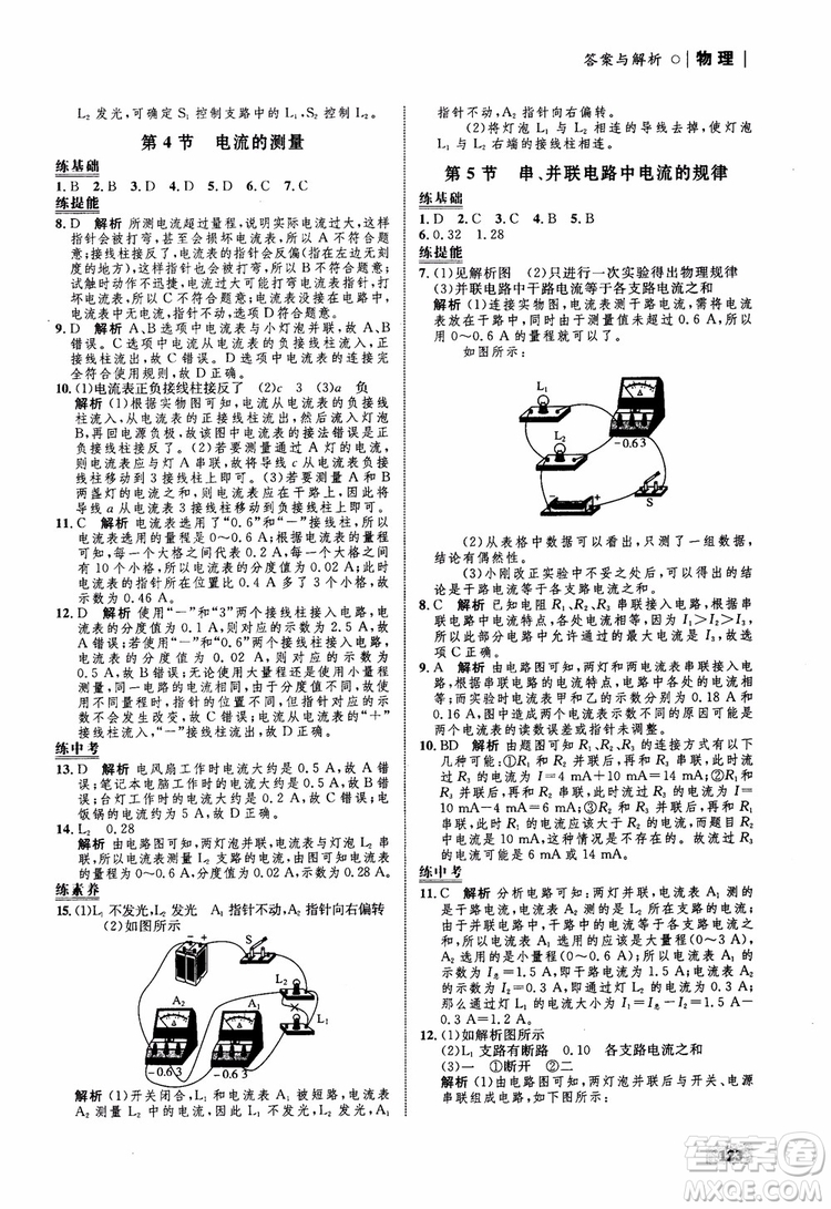 9787510639326物理九年級(jí)全一冊(cè)人教版RJ初中同步學(xué)考優(yōu)化設(shè)計(jì)參考答案