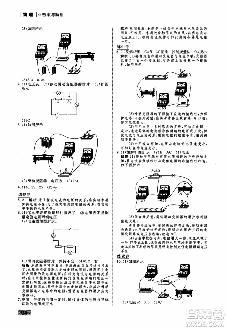 9787510639326物理九年級(jí)全一冊(cè)人教版RJ初中同步學(xué)考優(yōu)化設(shè)計(jì)參考答案