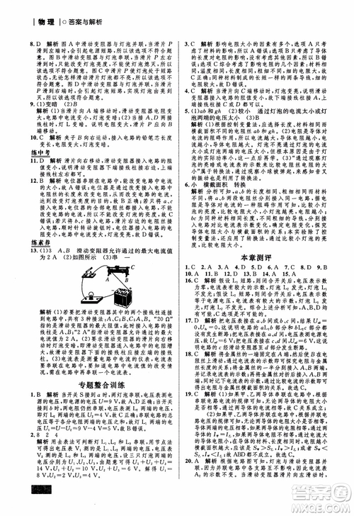 9787510639326物理九年級(jí)全一冊(cè)人教版RJ初中同步學(xué)考優(yōu)化設(shè)計(jì)參考答案