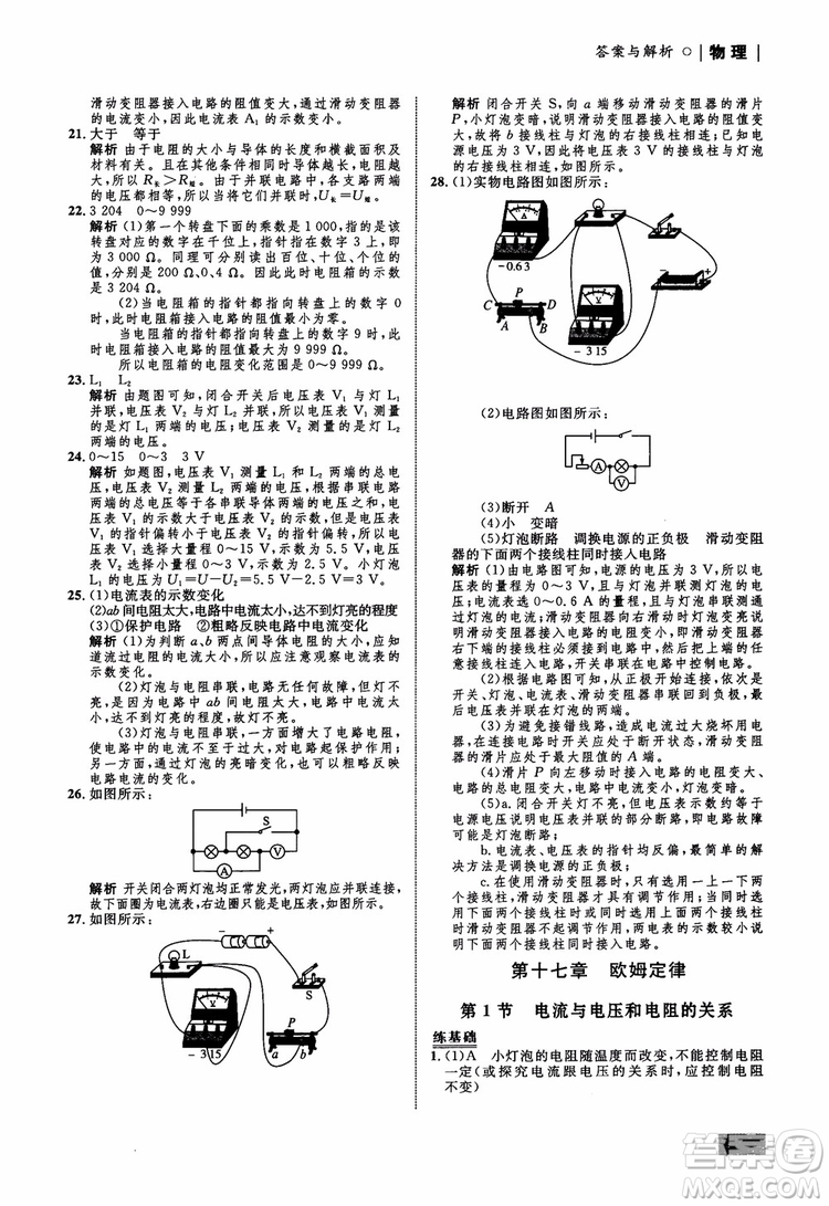 9787510639326物理九年級(jí)全一冊(cè)人教版RJ初中同步學(xué)考優(yōu)化設(shè)計(jì)參考答案