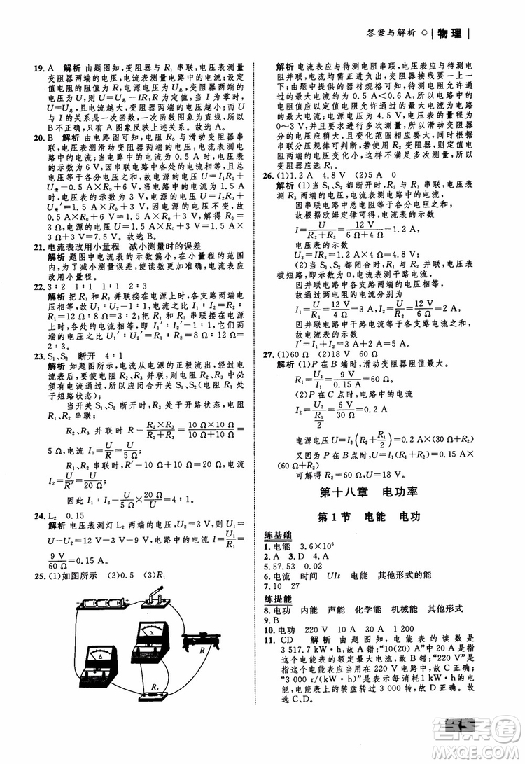 9787510639326物理九年級(jí)全一冊(cè)人教版RJ初中同步學(xué)考優(yōu)化設(shè)計(jì)參考答案