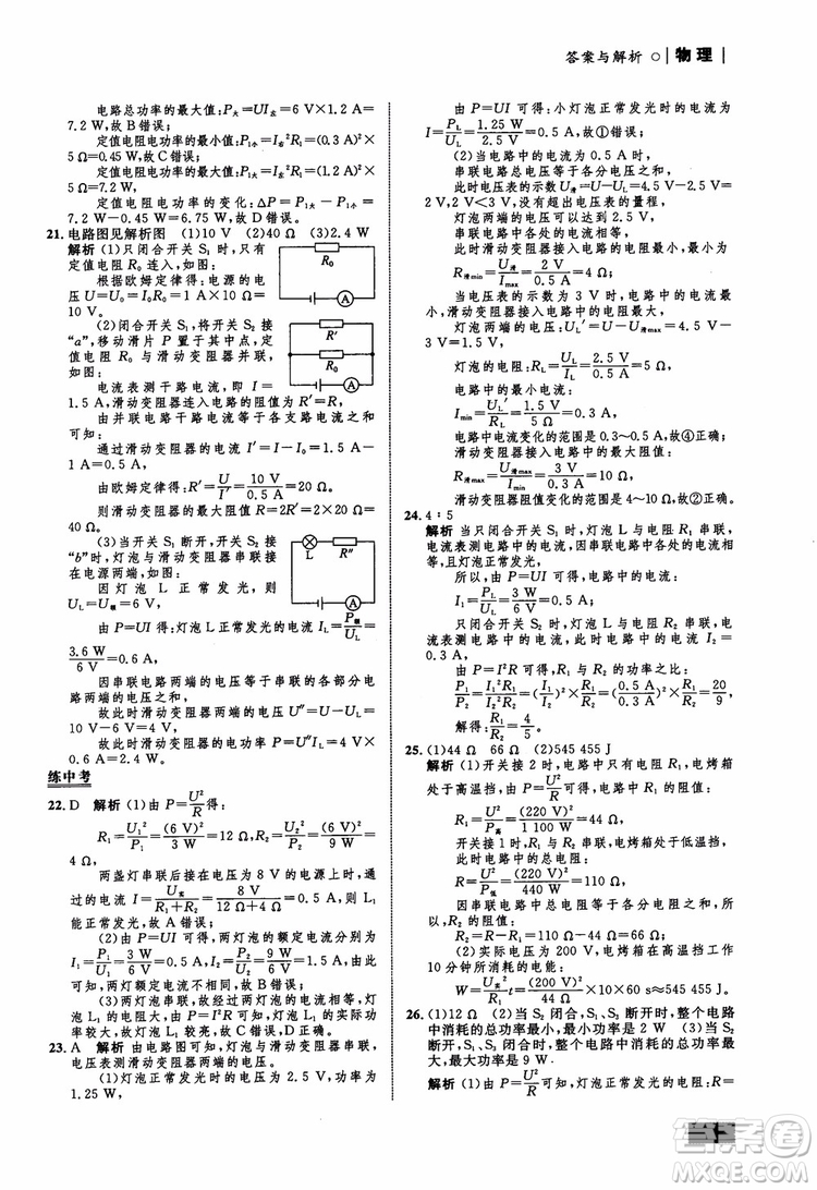 9787510639326物理九年級(jí)全一冊(cè)人教版RJ初中同步學(xué)考優(yōu)化設(shè)計(jì)參考答案