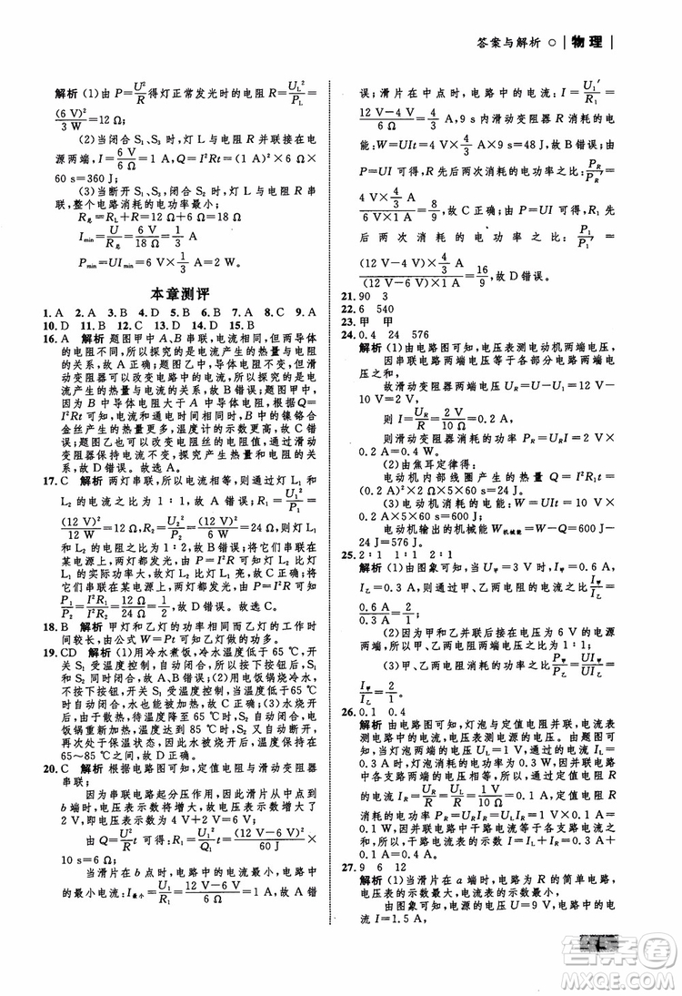 9787510639326物理九年級(jí)全一冊(cè)人教版RJ初中同步學(xué)考優(yōu)化設(shè)計(jì)參考答案