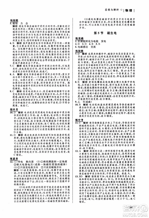 9787510639326物理九年級(jí)全一冊(cè)人教版RJ初中同步學(xué)考優(yōu)化設(shè)計(jì)參考答案