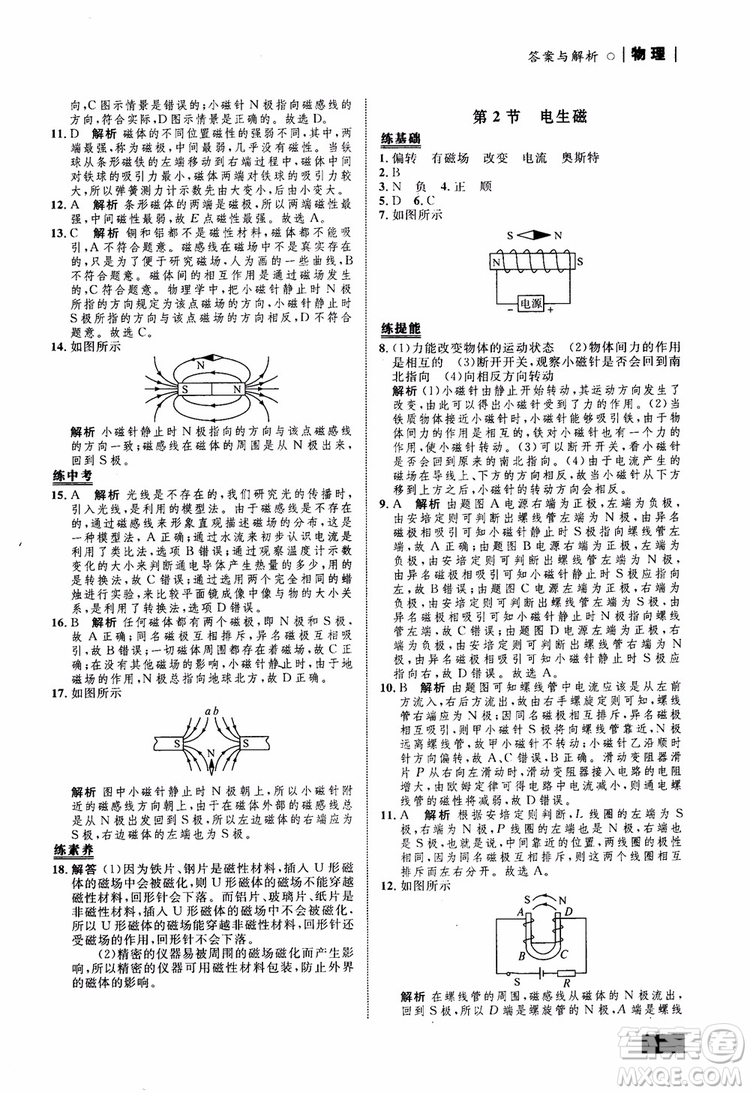 9787510639326物理九年級(jí)全一冊(cè)人教版RJ初中同步學(xué)考優(yōu)化設(shè)計(jì)參考答案