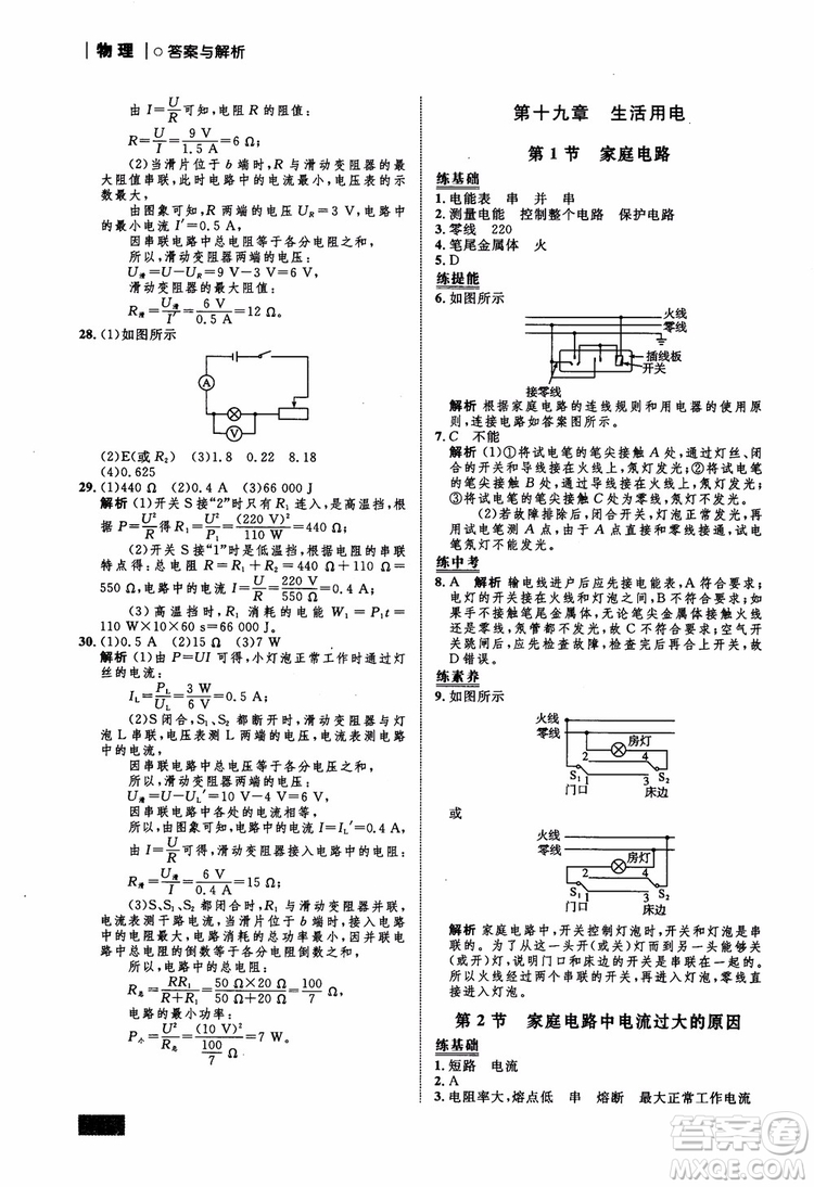 9787510639326物理九年級(jí)全一冊(cè)人教版RJ初中同步學(xué)考優(yōu)化設(shè)計(jì)參考答案