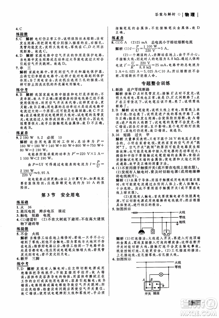 9787510639326物理九年級(jí)全一冊(cè)人教版RJ初中同步學(xué)考優(yōu)化設(shè)計(jì)參考答案