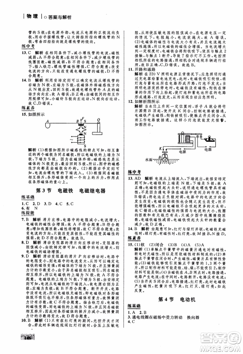 9787510639326物理九年級(jí)全一冊(cè)人教版RJ初中同步學(xué)考優(yōu)化設(shè)計(jì)參考答案