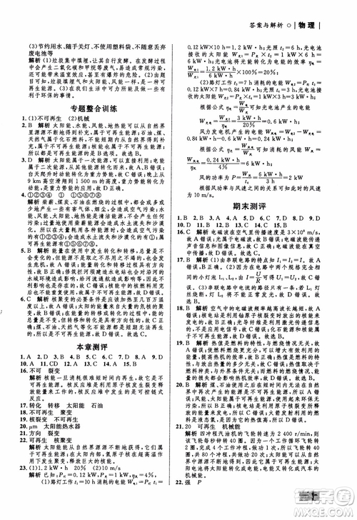 9787510639326物理九年級(jí)全一冊(cè)人教版RJ初中同步學(xué)考優(yōu)化設(shè)計(jì)參考答案