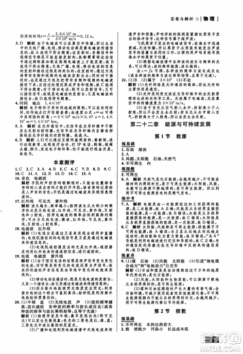 9787510639326物理九年級(jí)全一冊(cè)人教版RJ初中同步學(xué)考優(yōu)化設(shè)計(jì)參考答案