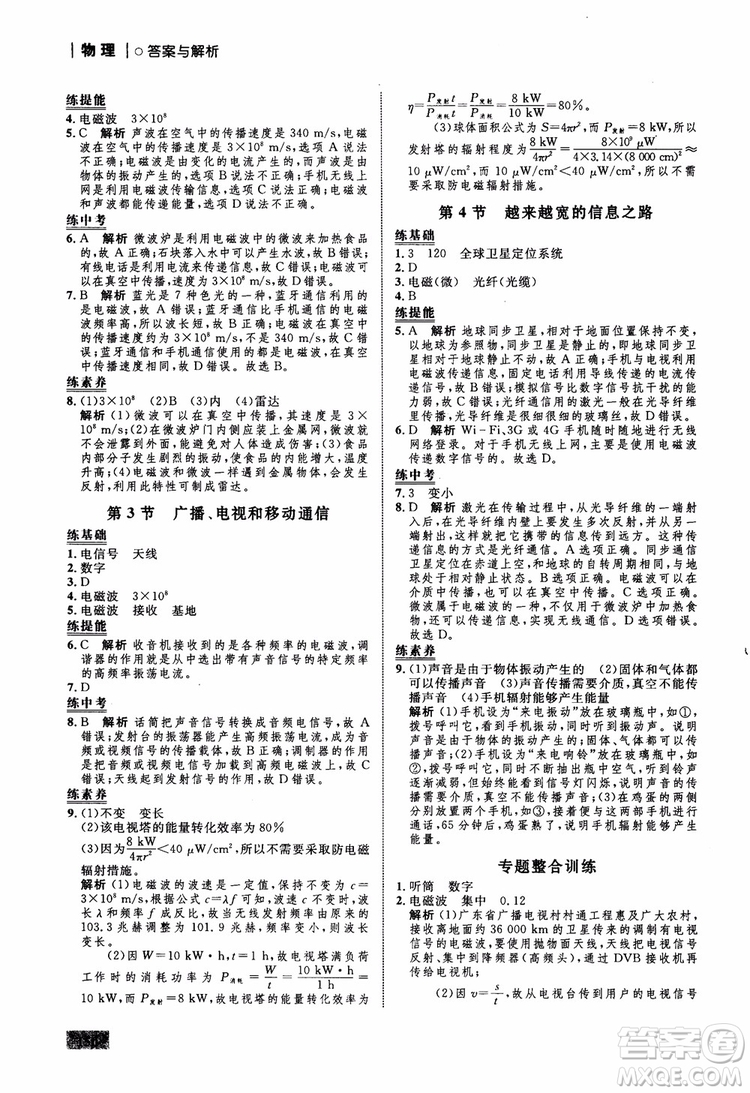 9787510639326物理九年級(jí)全一冊(cè)人教版RJ初中同步學(xué)考優(yōu)化設(shè)計(jì)參考答案