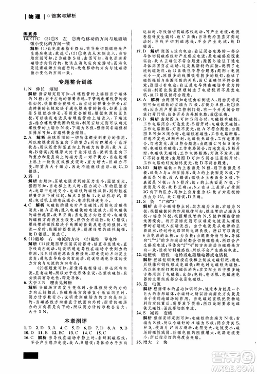 9787510639326物理九年級(jí)全一冊(cè)人教版RJ初中同步學(xué)考優(yōu)化設(shè)計(jì)參考答案