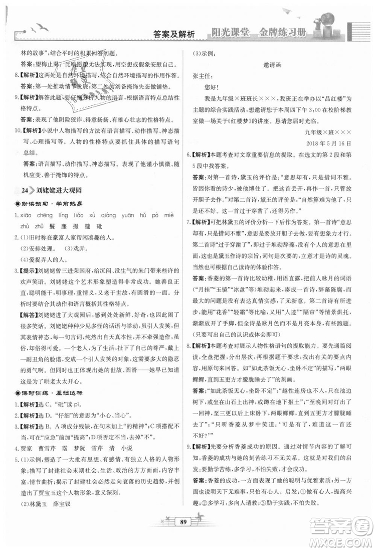 9787107328381福建專版2018秋陽(yáng)光課堂金牌練習(xí)冊(cè)語(yǔ)文九年級(jí)上冊(cè)人教版答案