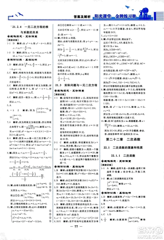 9787107285462福建專版2018秋九年級(jí)上冊(cè)陽(yáng)光課堂金牌練習(xí)冊(cè)數(shù)學(xué)人教版答案