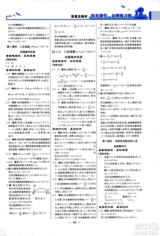 9787107285462福建專版2018秋九年級(jí)上冊(cè)陽(yáng)光課堂金牌練習(xí)冊(cè)數(shù)學(xué)人教版答案