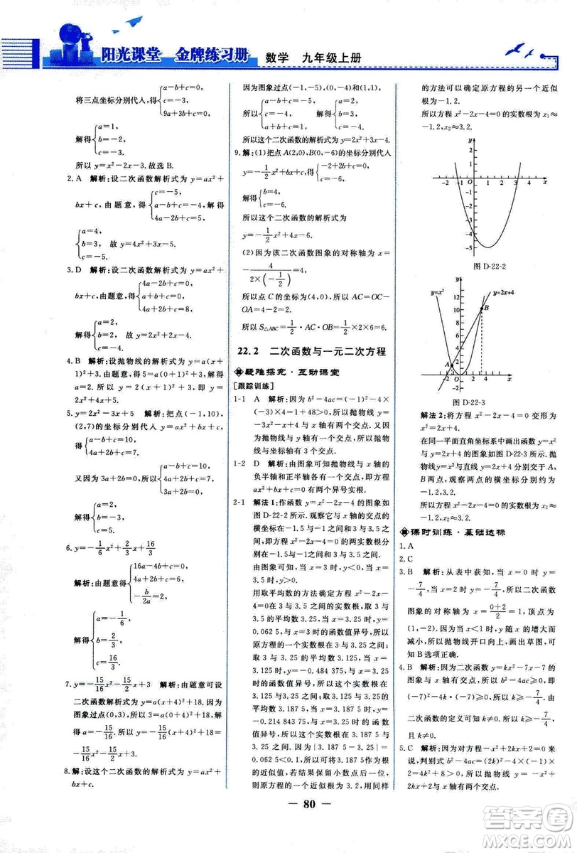 9787107285462福建專版2018秋九年級(jí)上冊(cè)陽(yáng)光課堂金牌練習(xí)冊(cè)數(shù)學(xué)人教版答案