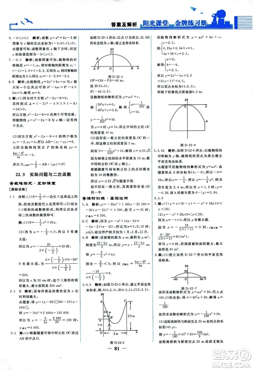 9787107285462福建專版2018秋九年級(jí)上冊(cè)陽(yáng)光課堂金牌練習(xí)冊(cè)數(shù)學(xué)人教版答案