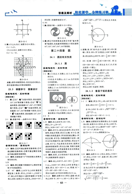 9787107285462福建專版2018秋九年級(jí)上冊(cè)陽(yáng)光課堂金牌練習(xí)冊(cè)數(shù)學(xué)人教版答案