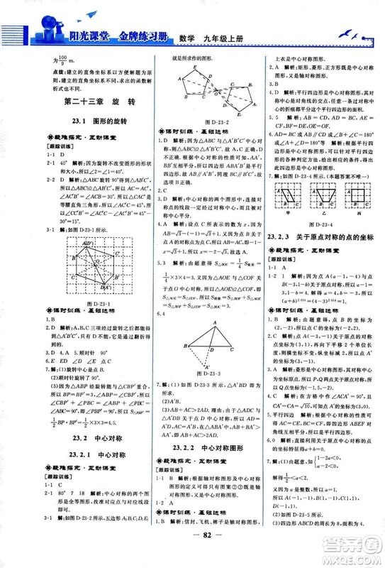 9787107285462福建專版2018秋九年級(jí)上冊(cè)陽(yáng)光課堂金牌練習(xí)冊(cè)數(shù)學(xué)人教版答案