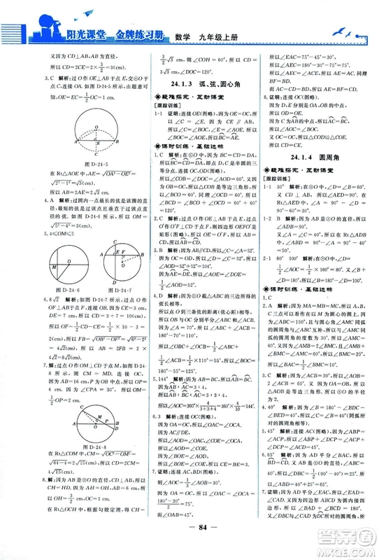 9787107285462福建專版2018秋九年級(jí)上冊(cè)陽(yáng)光課堂金牌練習(xí)冊(cè)數(shù)學(xué)人教版答案