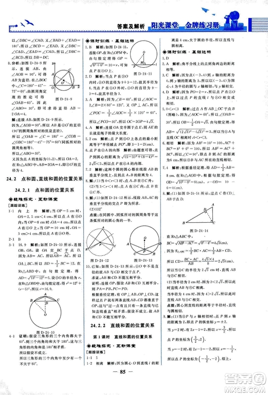 9787107285462福建專版2018秋九年級(jí)上冊(cè)陽(yáng)光課堂金牌練習(xí)冊(cè)數(shù)學(xué)人教版答案