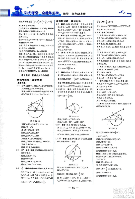 9787107285462福建專版2018秋九年級(jí)上冊(cè)陽(yáng)光課堂金牌練習(xí)冊(cè)數(shù)學(xué)人教版答案