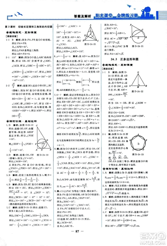 9787107285462福建專版2018秋九年級(jí)上冊(cè)陽(yáng)光課堂金牌練習(xí)冊(cè)數(shù)學(xué)人教版答案