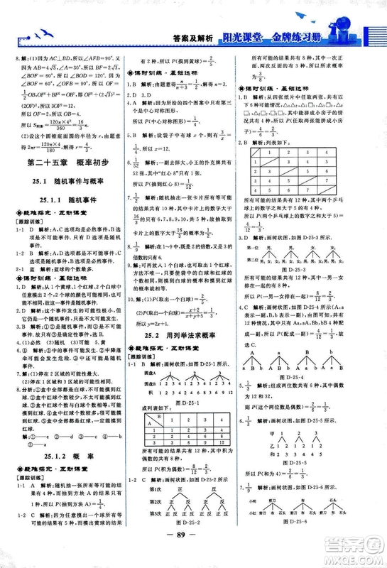 9787107285462福建專版2018秋九年級(jí)上冊(cè)陽(yáng)光課堂金牌練習(xí)冊(cè)數(shù)學(xué)人教版答案