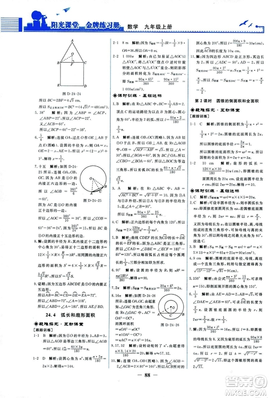 9787107285462福建專版2018秋九年級(jí)上冊(cè)陽(yáng)光課堂金牌練習(xí)冊(cè)數(shù)學(xué)人教版答案