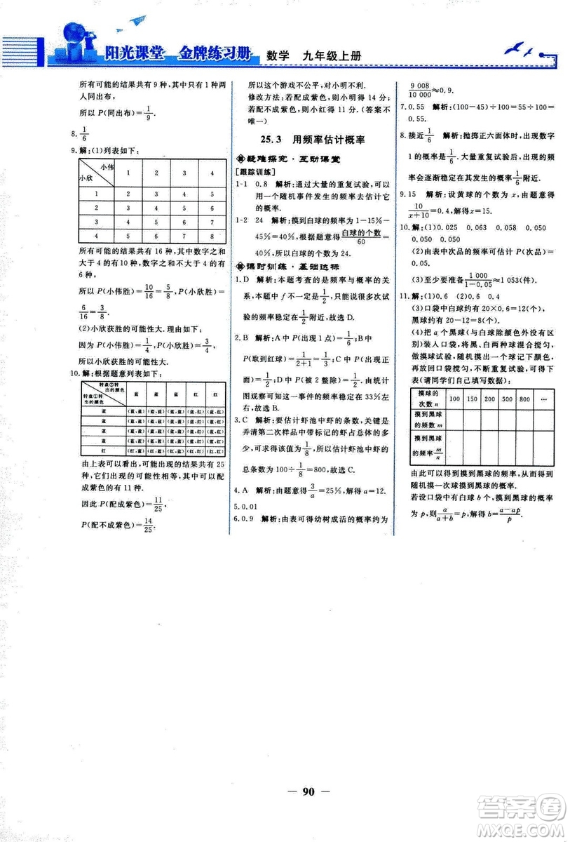 9787107285462福建專版2018秋九年級(jí)上冊(cè)陽(yáng)光課堂金牌練習(xí)冊(cè)數(shù)學(xué)人教版答案