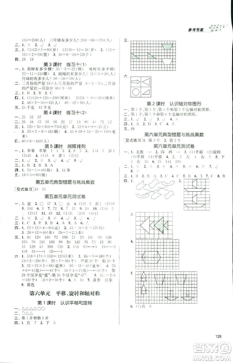 9787305167812金3練2018年課堂作業(yè)實(shí)驗(yàn)提高訓(xùn)練三年級(jí)上冊(cè)數(shù)學(xué)新課標(biāo)江蘇版答案