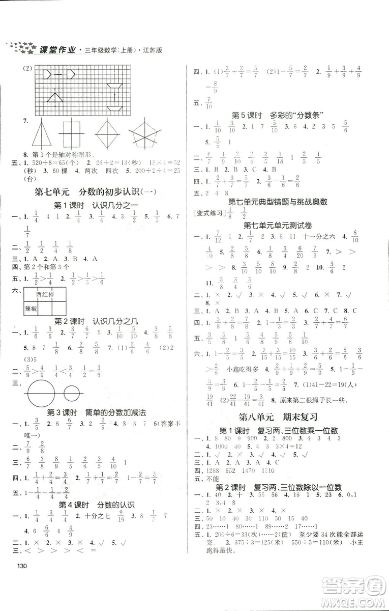 9787305167812金3練2018年課堂作業(yè)實(shí)驗(yàn)提高訓(xùn)練三年級(jí)上冊(cè)數(shù)學(xué)新課標(biāo)江蘇版答案