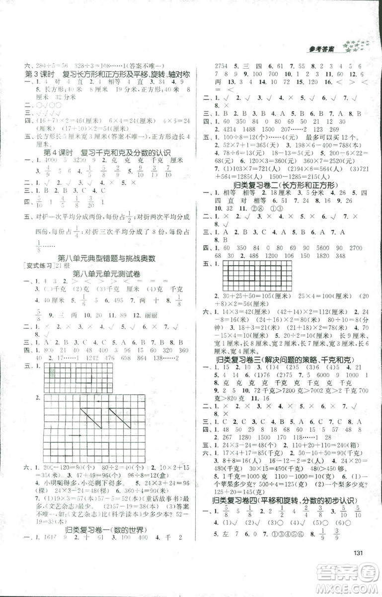 9787305167812金3練2018年課堂作業(yè)實(shí)驗(yàn)提高訓(xùn)練三年級(jí)上冊(cè)數(shù)學(xué)新課標(biāo)江蘇版答案