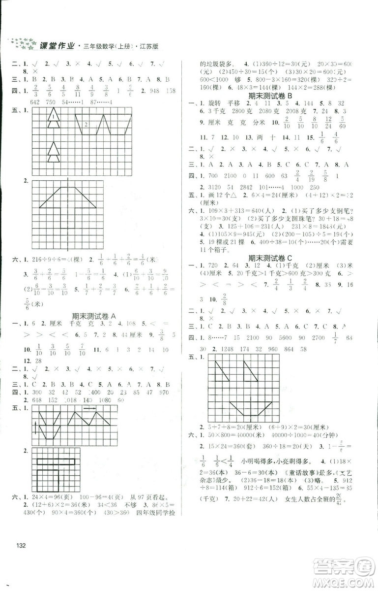 9787305167812金3練2018年課堂作業(yè)實(shí)驗(yàn)提高訓(xùn)練三年級(jí)上冊(cè)數(shù)學(xué)新課標(biāo)江蘇版答案