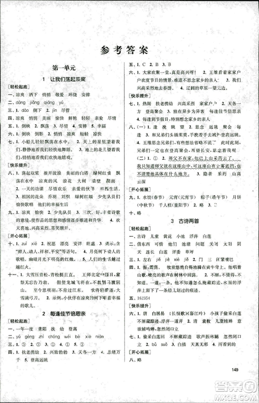 2018秋金3練課堂作業(yè)實(shí)驗(yàn)提高訓(xùn)練三年級(jí)上語文答案