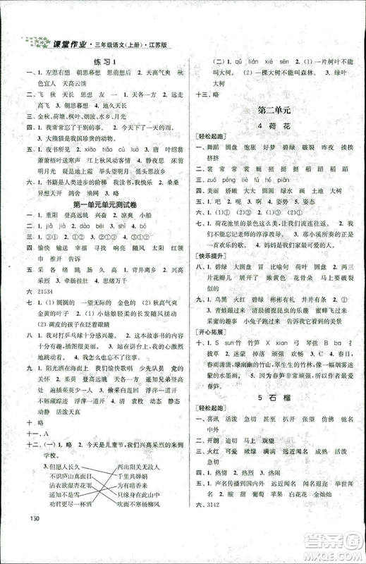 2018秋金3練課堂作業(yè)實(shí)驗(yàn)提高訓(xùn)練三年級(jí)上語文答案