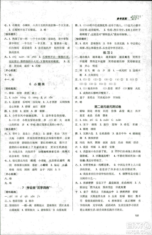 2018秋金3練課堂作業(yè)實(shí)驗(yàn)提高訓(xùn)練三年級(jí)上語文答案