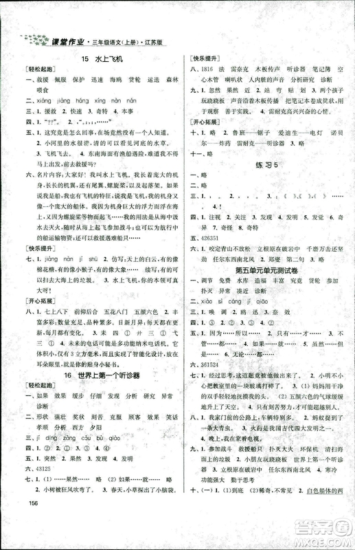 2018秋金3練課堂作業(yè)實(shí)驗(yàn)提高訓(xùn)練三年級(jí)上語文答案