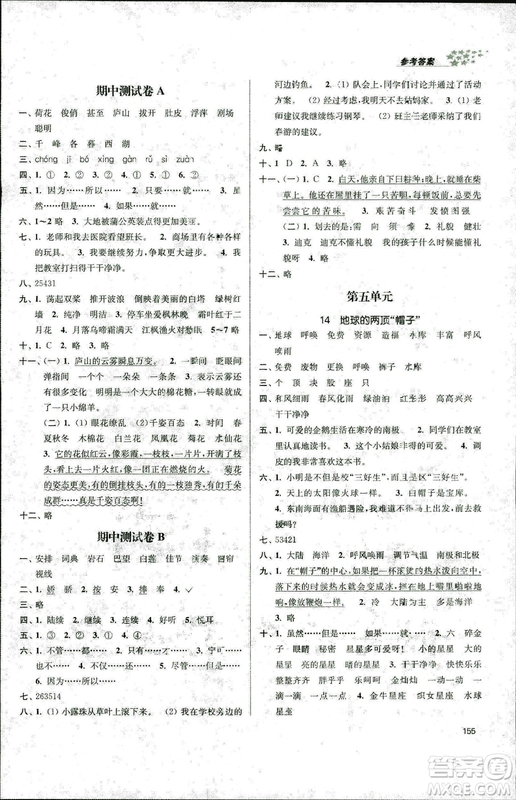 2018秋金3練課堂作業(yè)實(shí)驗(yàn)提高訓(xùn)練三年級(jí)上語文答案