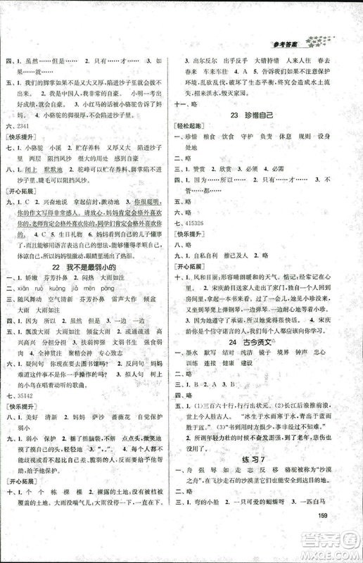 2018秋金3練課堂作業(yè)實(shí)驗(yàn)提高訓(xùn)練三年級(jí)上語文答案