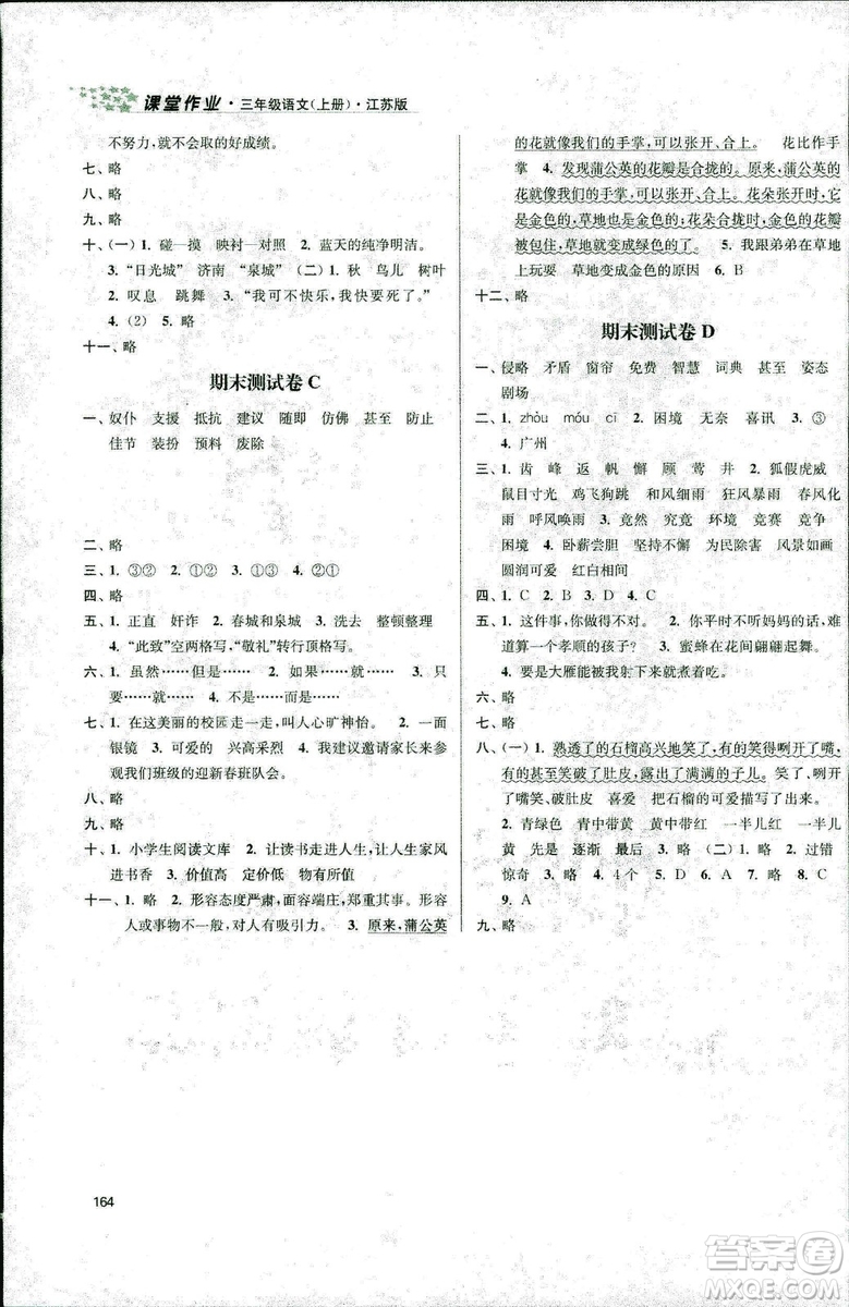 2018秋金3練課堂作業(yè)實(shí)驗(yàn)提高訓(xùn)練三年級(jí)上語文答案